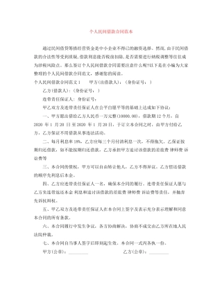 个人民间借款合同范本