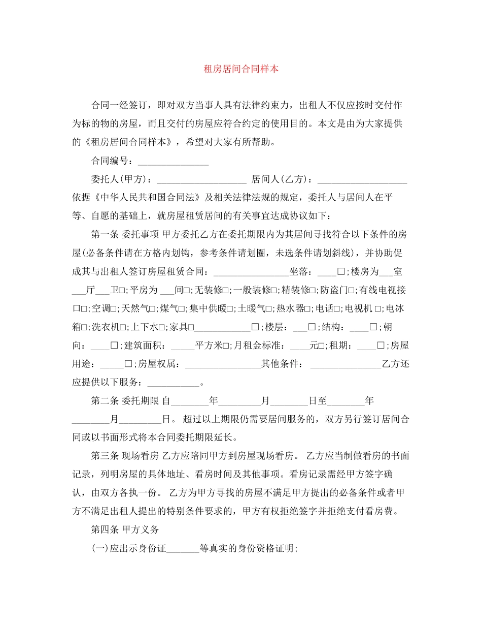 租房居间合同样本_第1页