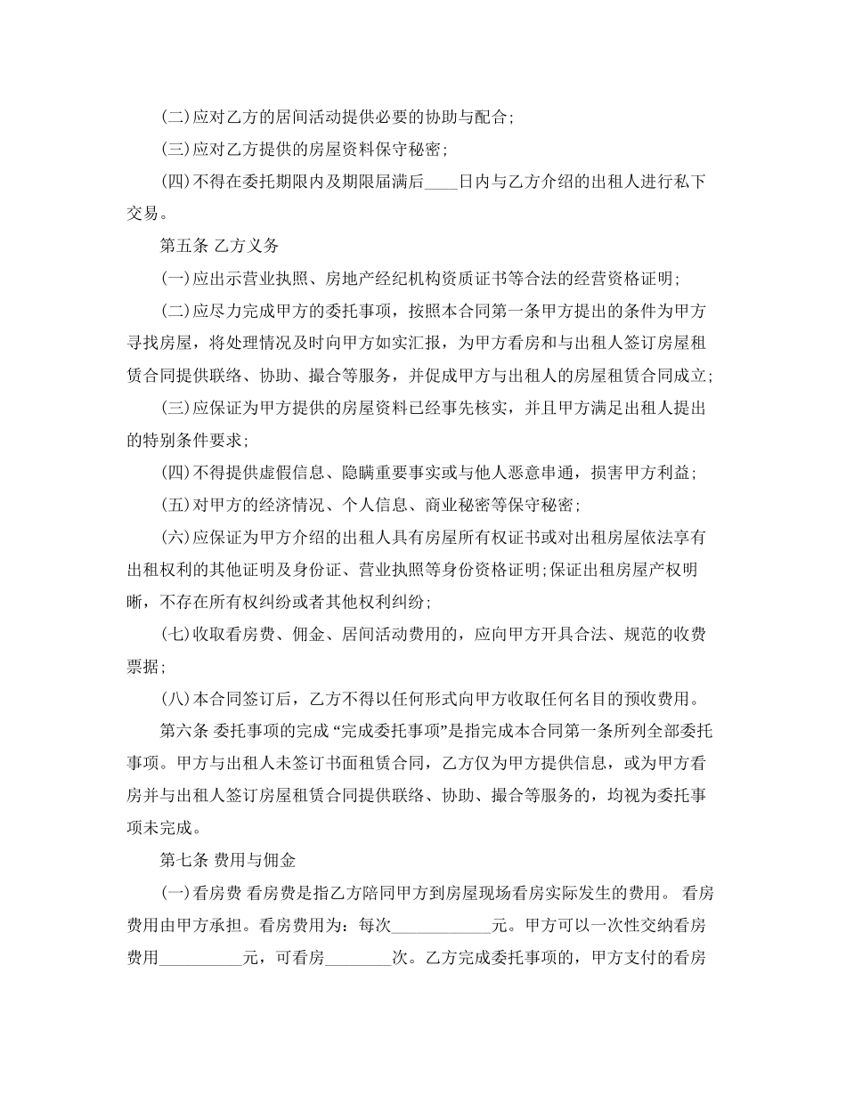 租房居间合同样本_第2页