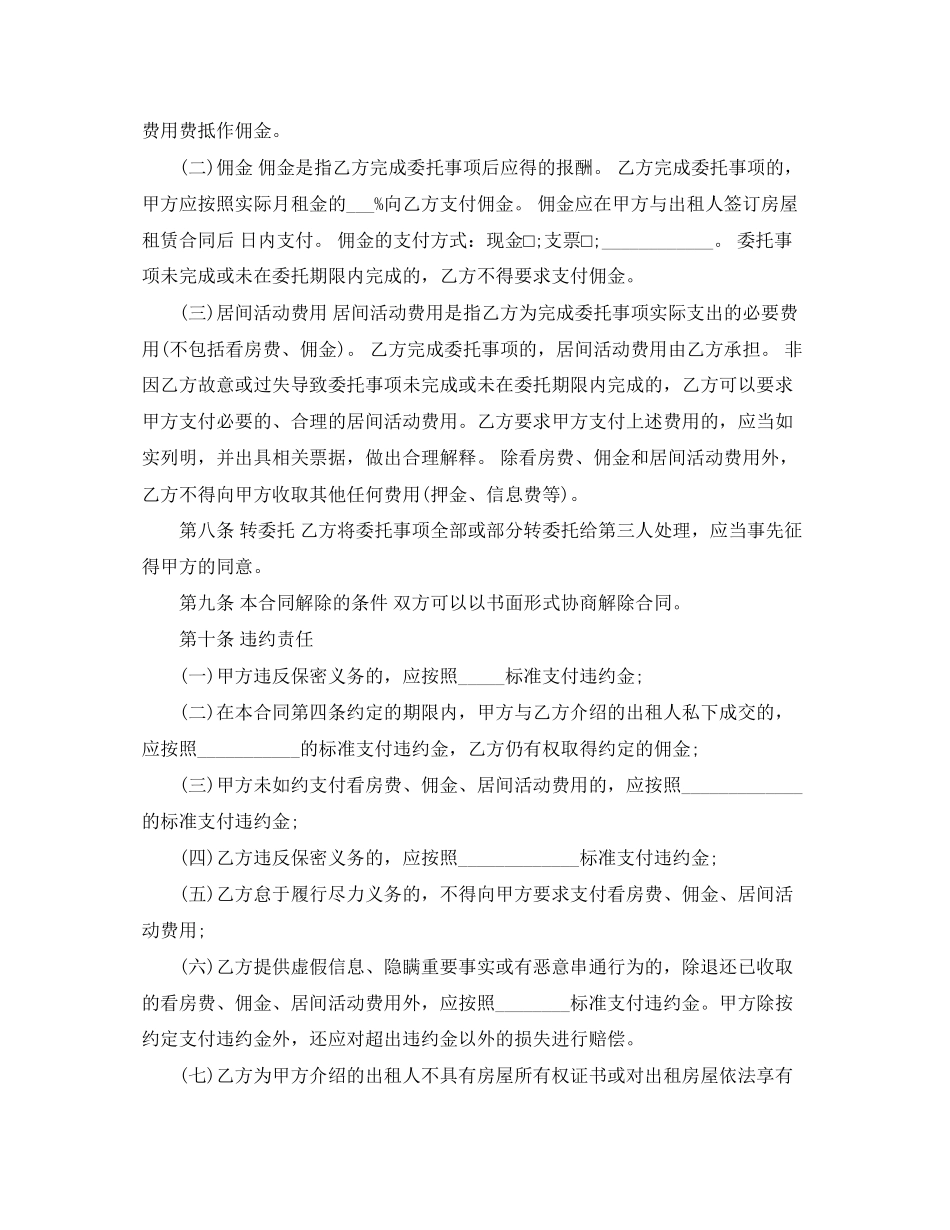 租房居间合同样本_第3页