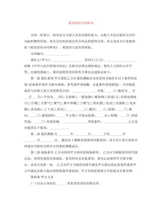 租房居间合同样本