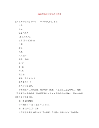 年临时工劳动合同范本