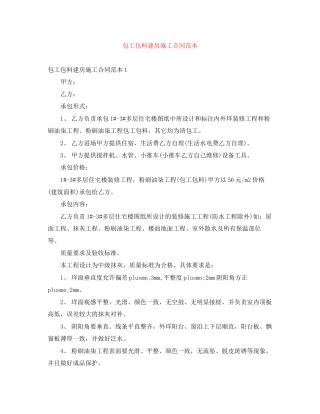 包工包料建房施工合同范本