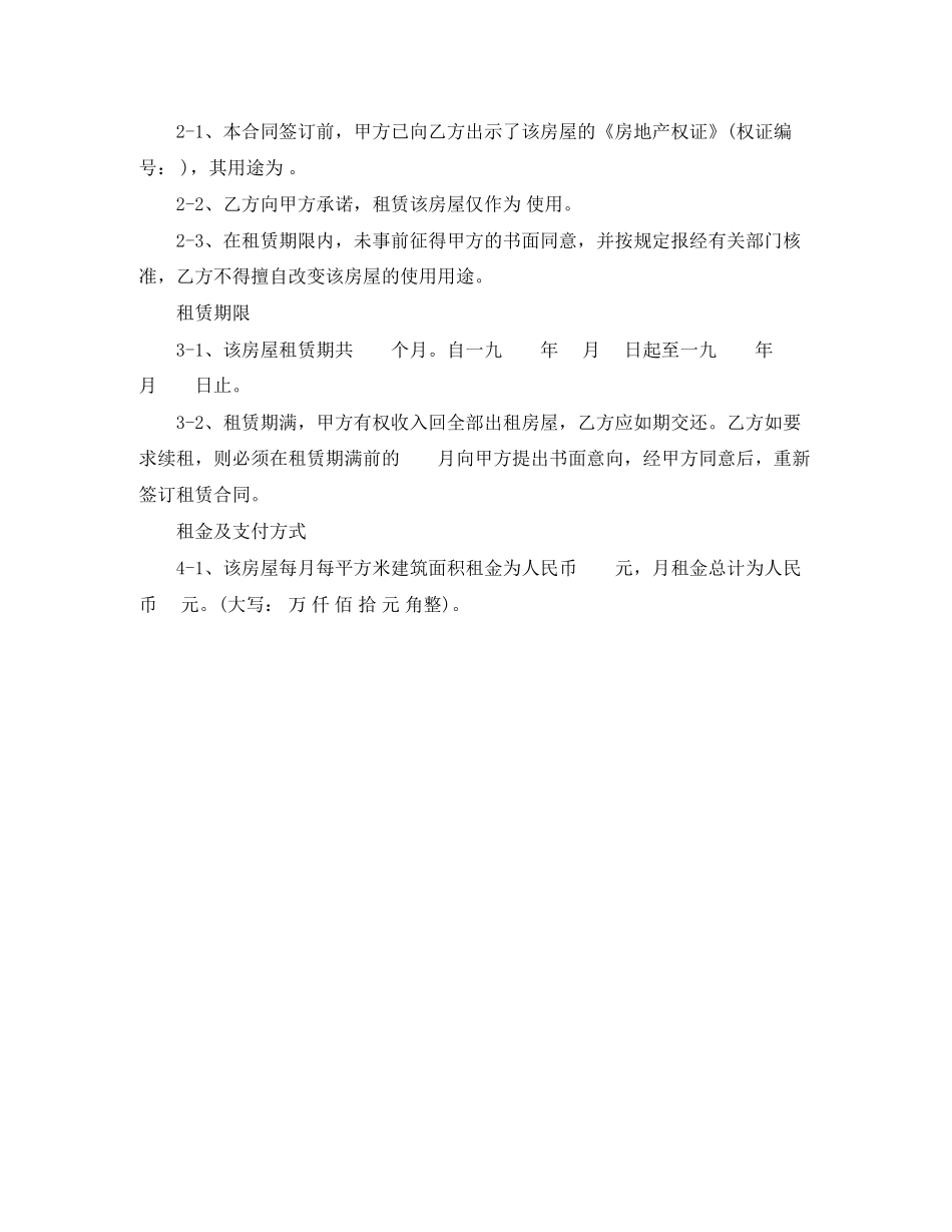上海市房屋租赁合同范本_第2页