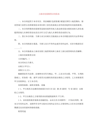 上海市房屋租赁合同范本