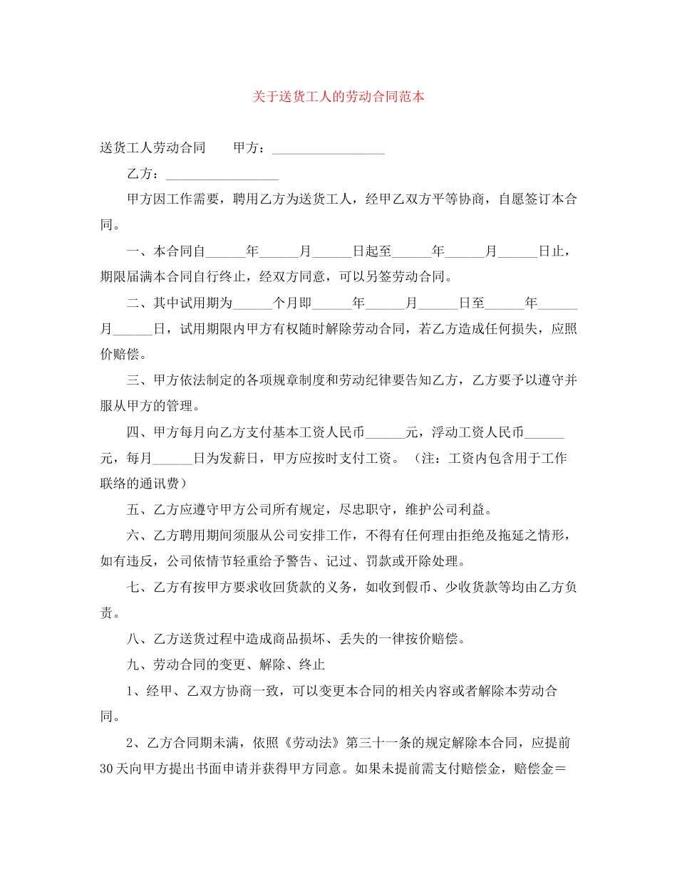 关于送货工人的劳动合同范本_第1页