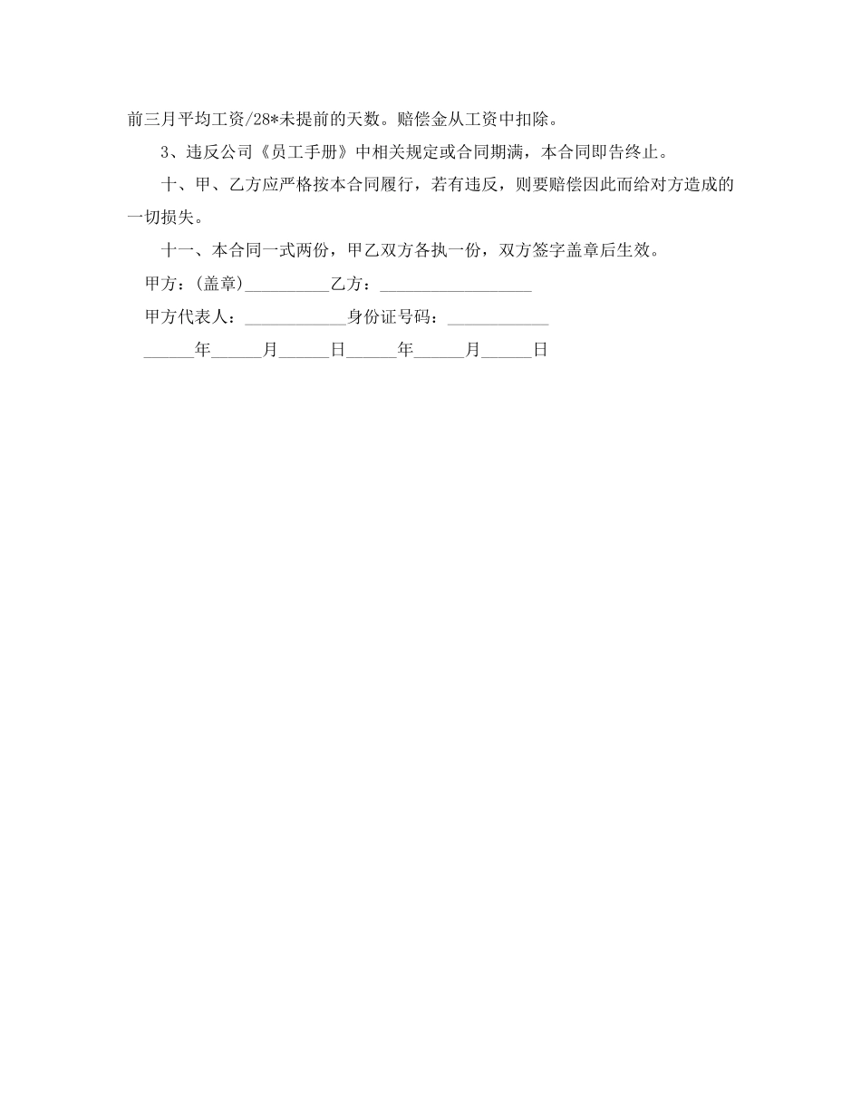 关于送货工人的劳动合同范本_第2页