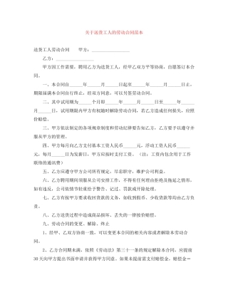 关于送货工人的劳动合同范本