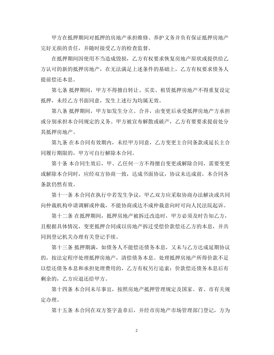 求民间房屋抵押借款合同范本_第2页