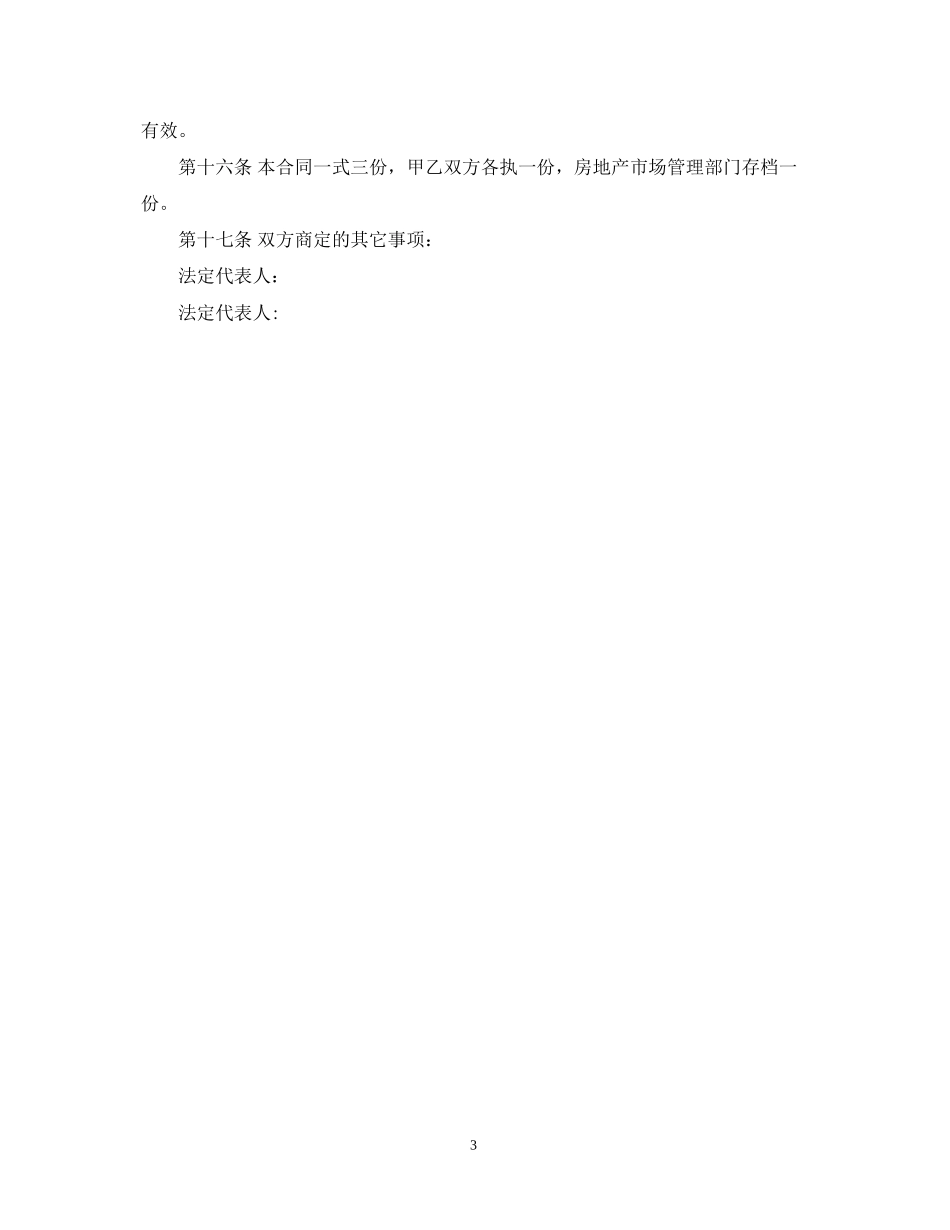 求民间房屋抵押借款合同范本_第3页