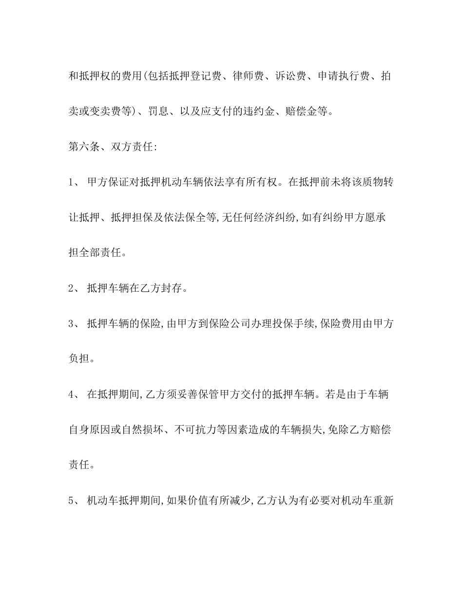 机动车辆抵押借款合同_第2页