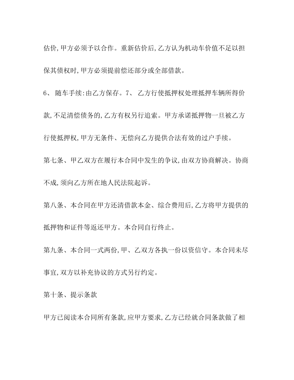 机动车辆抵押借款合同_第3页