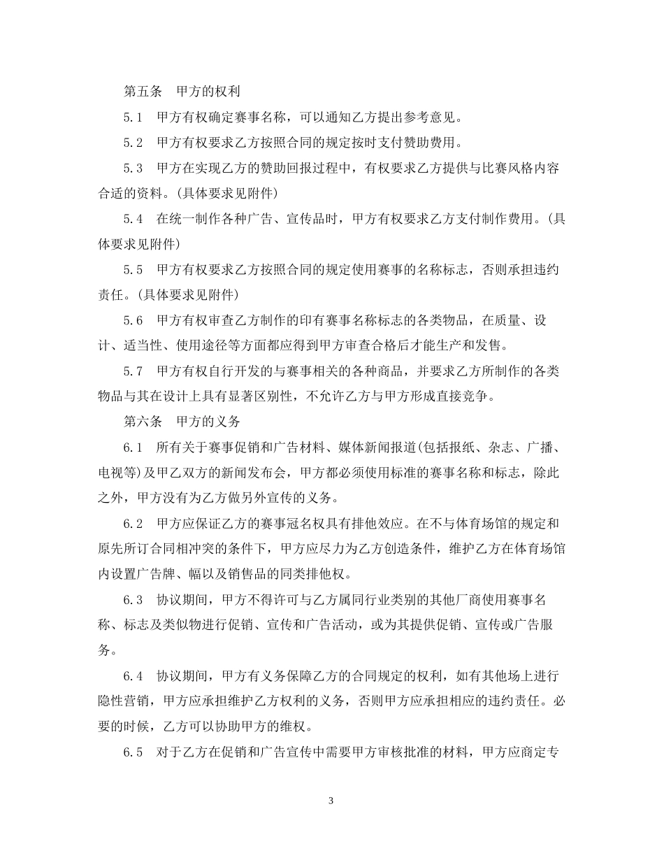 体育赛事冠名赞助合同范本2_第3页