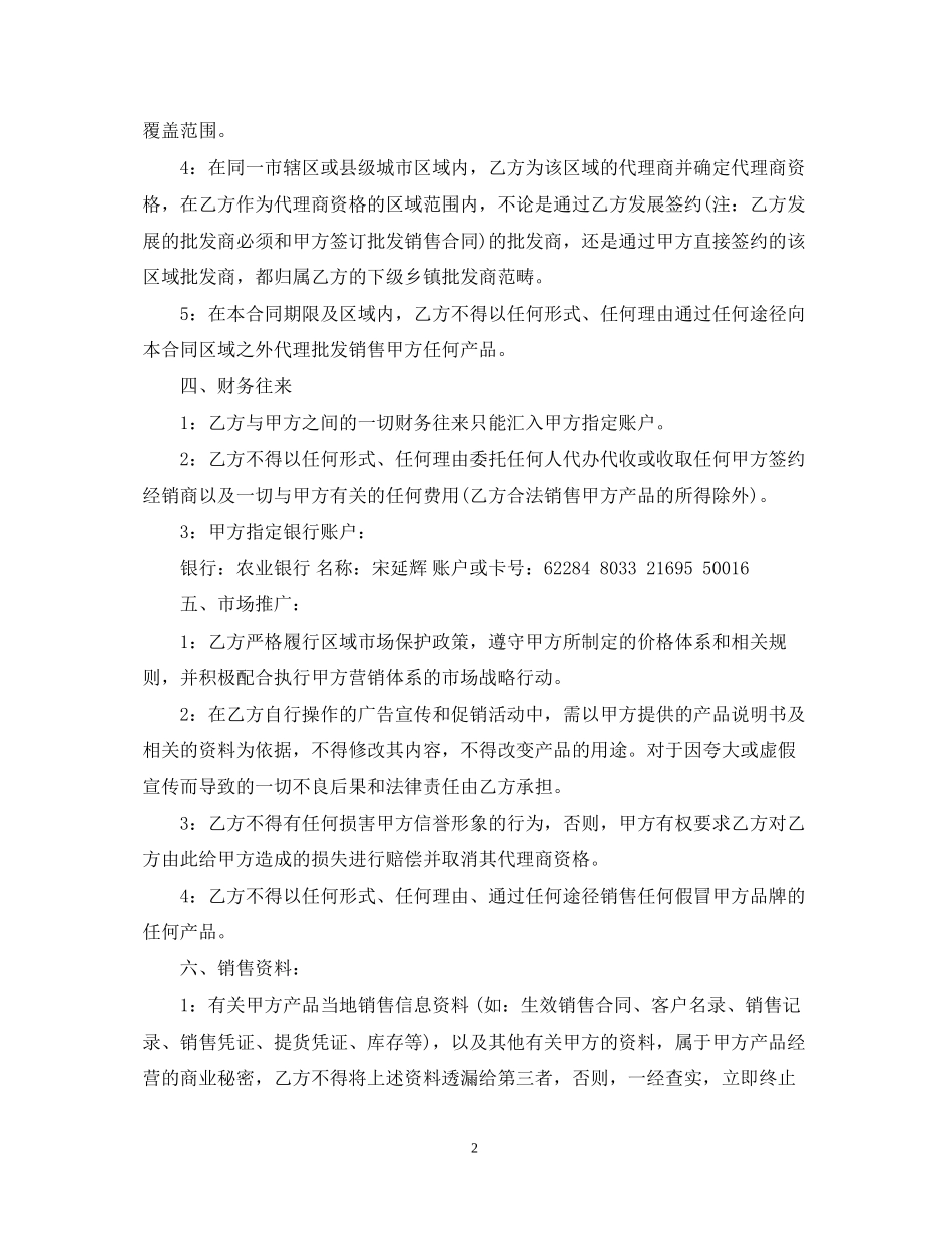 日用品销售合同2_第2页