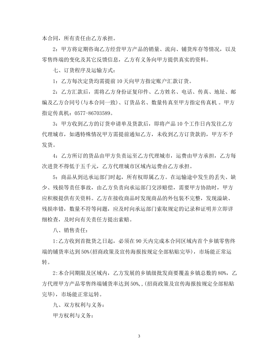 日用品销售合同2_第3页