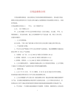 日用品销售合同2