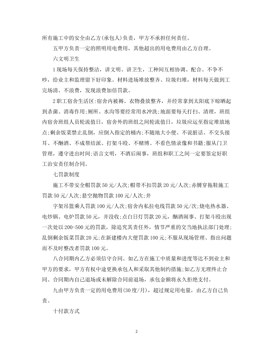 5篇实用水电安装工程承包合同范本_第2页