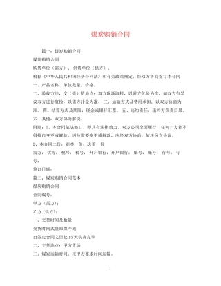 煤炭购销合同2)