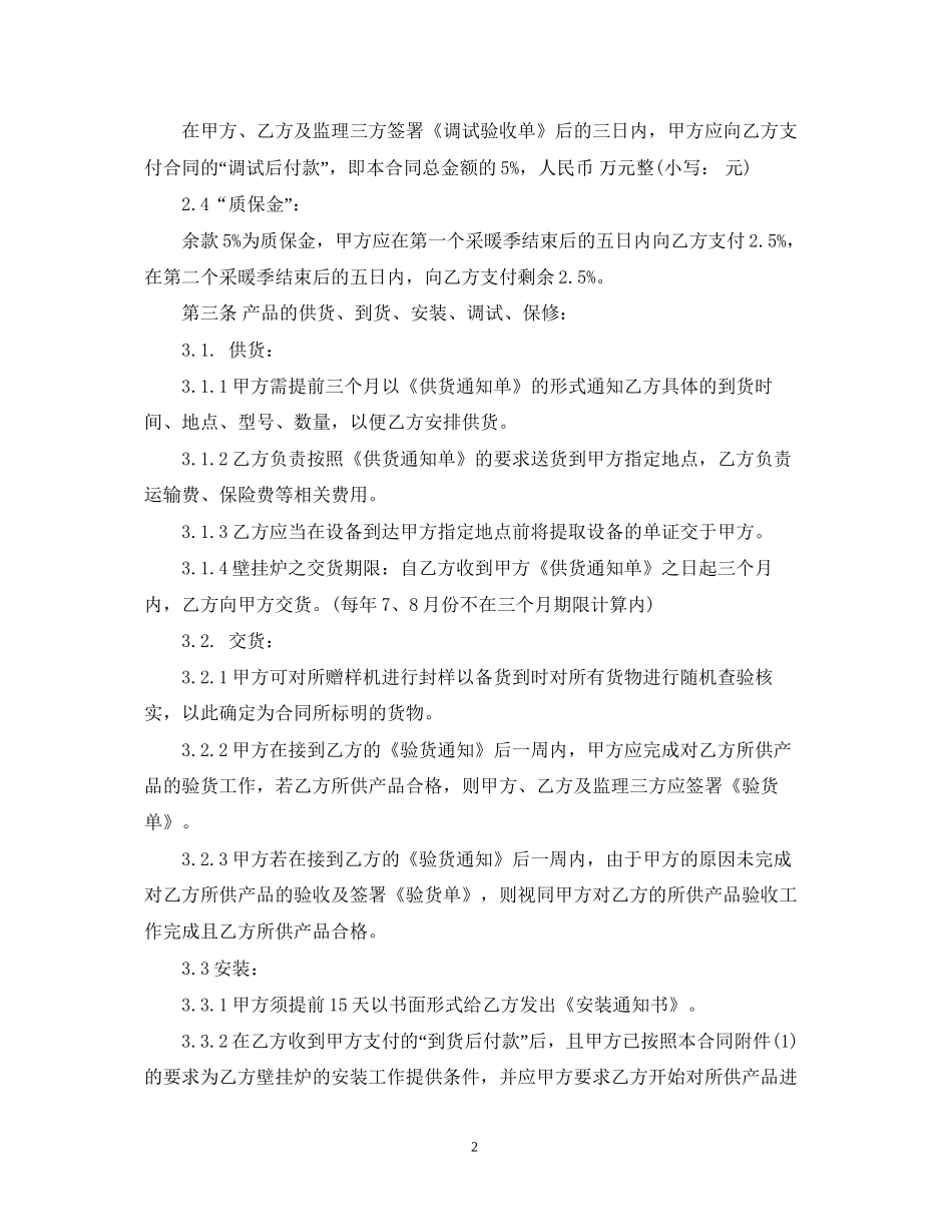 壁挂炉采购安装合同范本_第2页