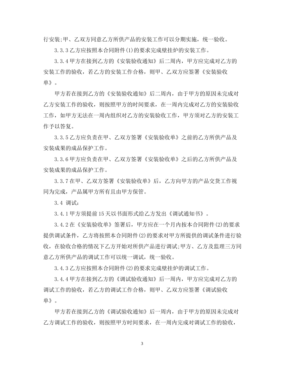 壁挂炉采购安装合同范本_第3页