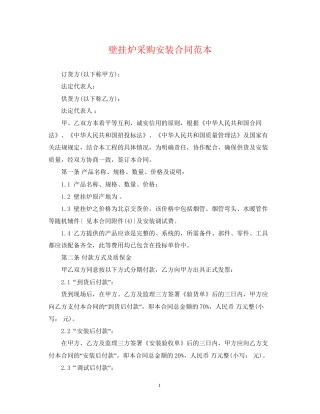 壁挂炉采购安装合同范本