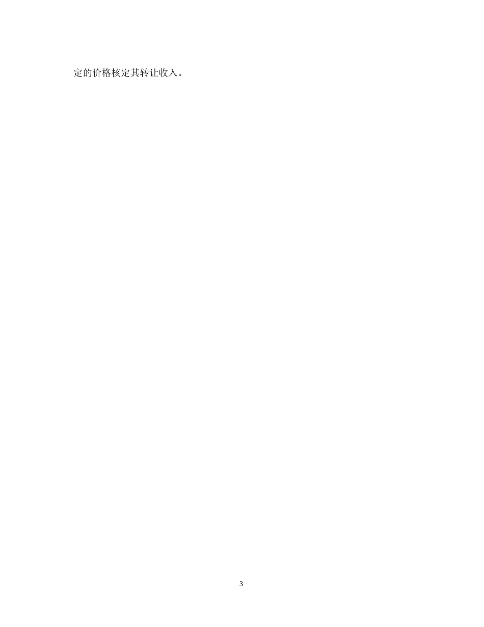 房屋赠与规定及合同范本_第3页