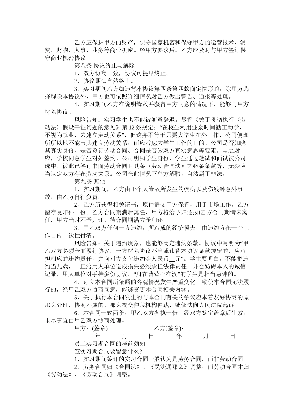 年员工实习期合同【通用版】2_第3页