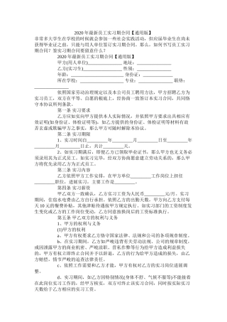 年员工实习期合同【通用版】2