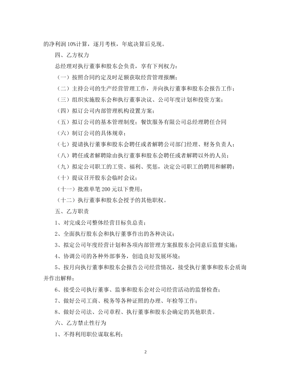 餐饮公司劳务合同范本3篇_第2页