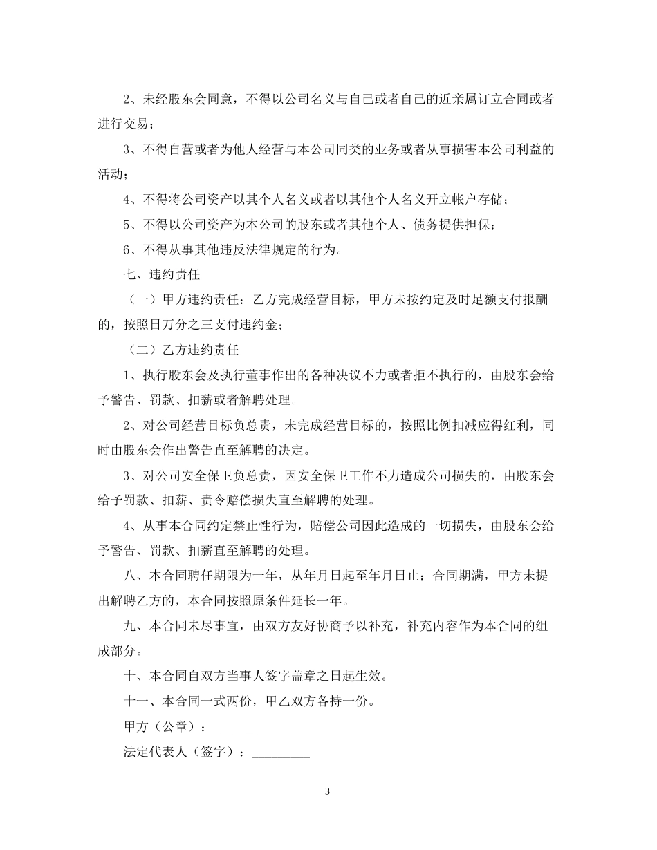 餐饮公司劳务合同范本3篇_第3页