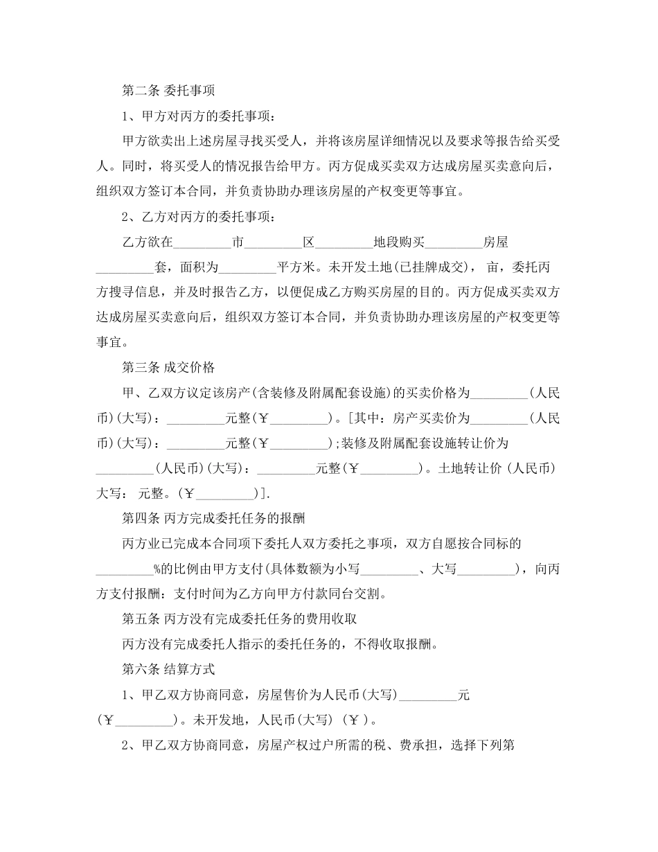 房地产买卖居间合同模板_第2页