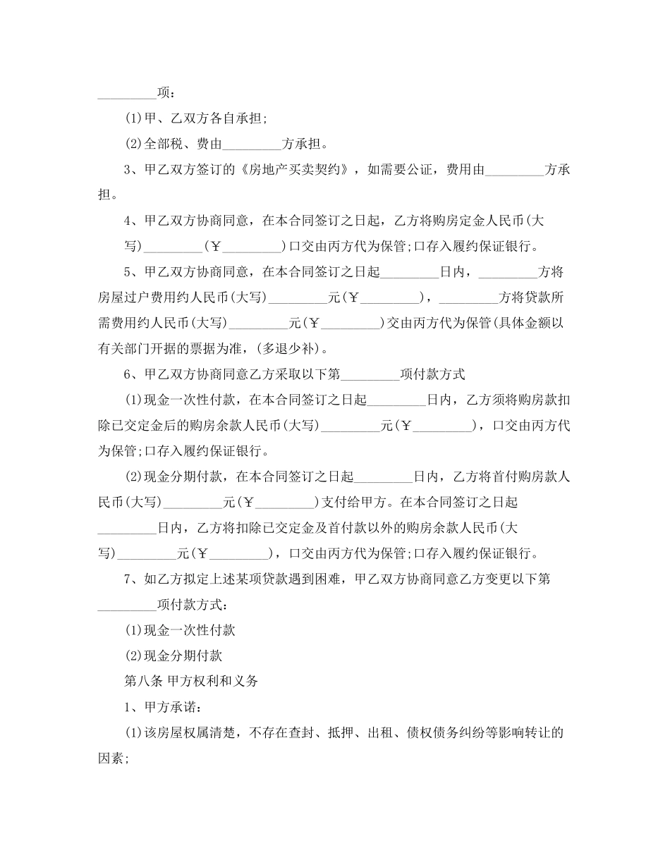 房地产买卖居间合同模板_第3页
