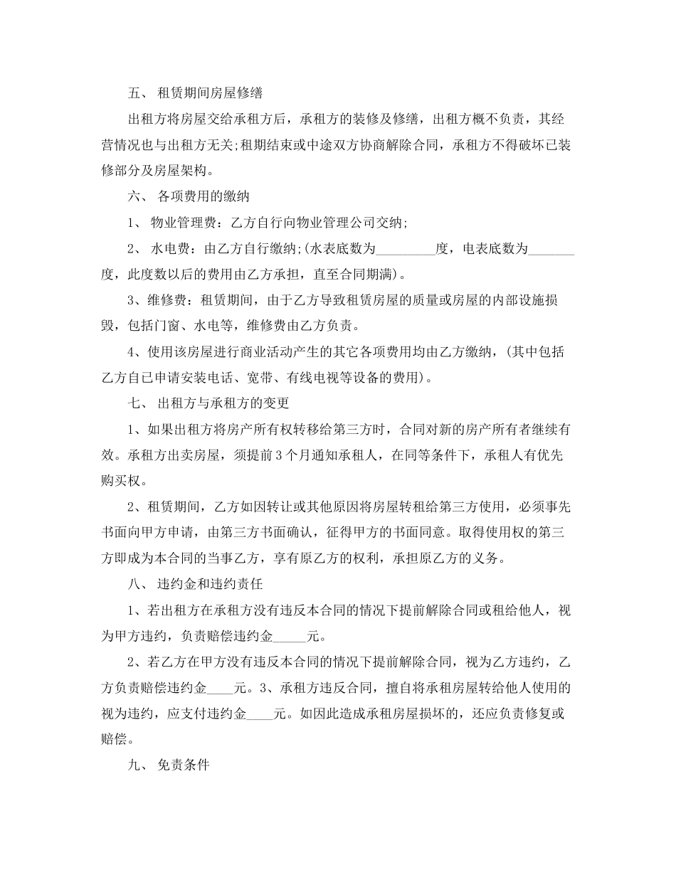 店面房屋出租合同范本_第2页