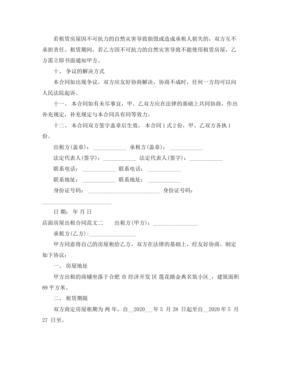 店面房屋出租合同范本_第3页