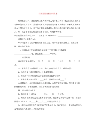 店面房屋出租合同范本