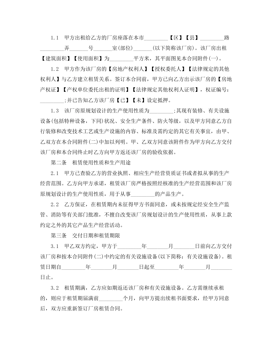 厂房设备租赁合同经典通用版_第2页