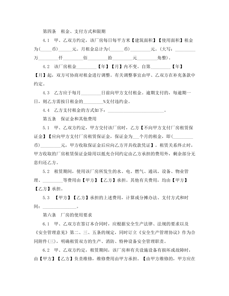厂房设备租赁合同经典通用版_第3页