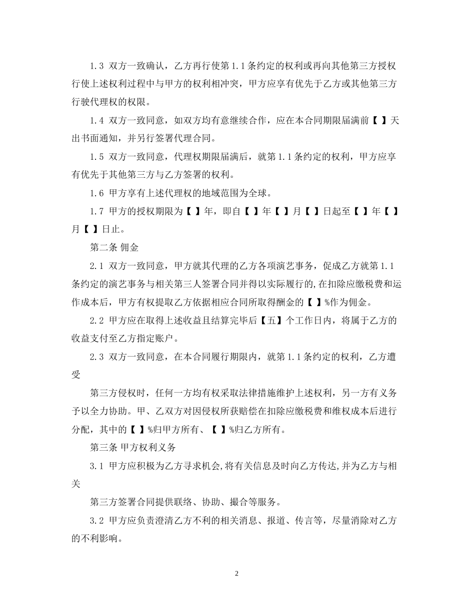艺人代理合同范本_第2页
