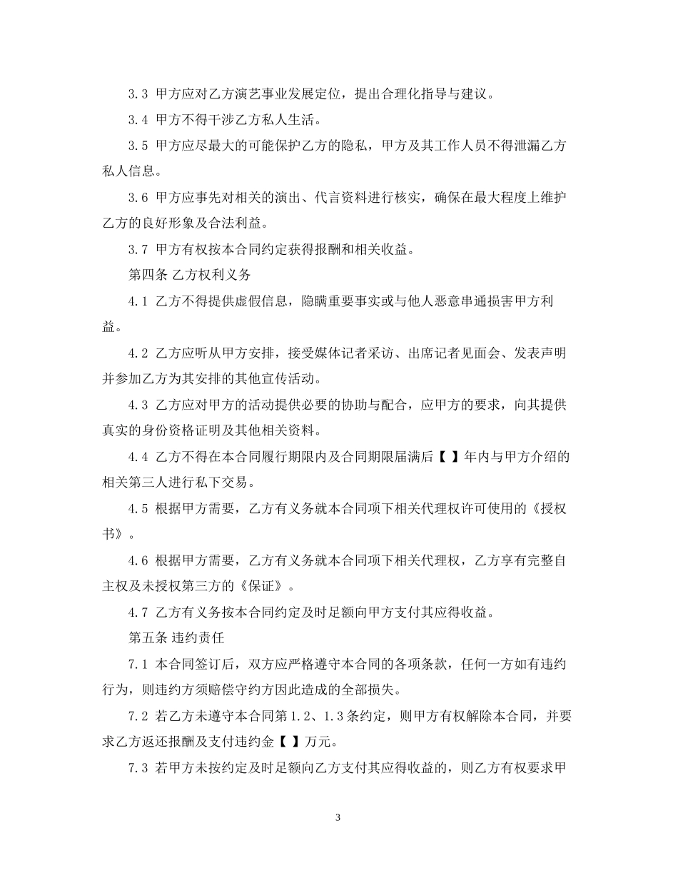 艺人代理合同范本_第3页