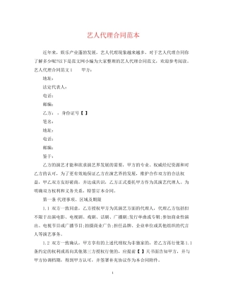 艺人代理合同范本