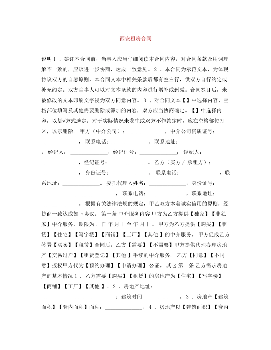 西安租房合同_第1页