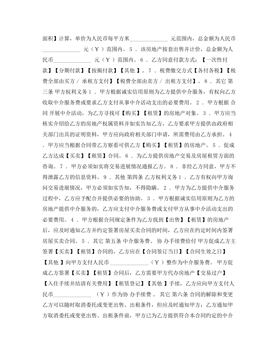 西安租房合同_第2页