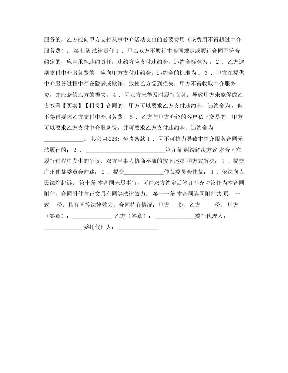 西安租房合同_第3页