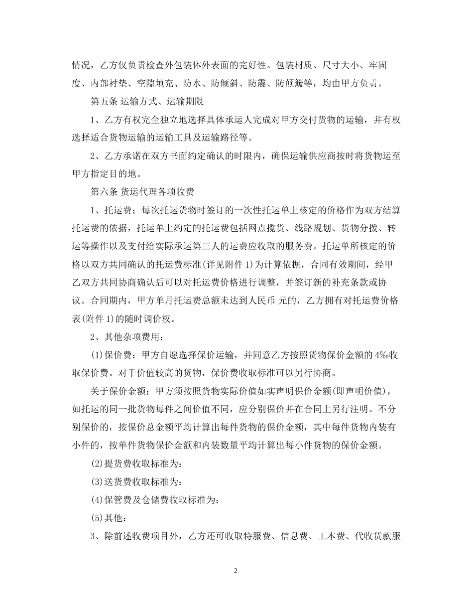 货运代理服务合同2_第2页