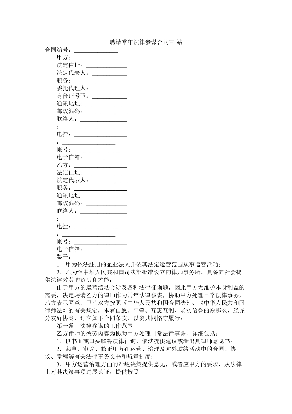 聘请常法律顾问合同三_第1页