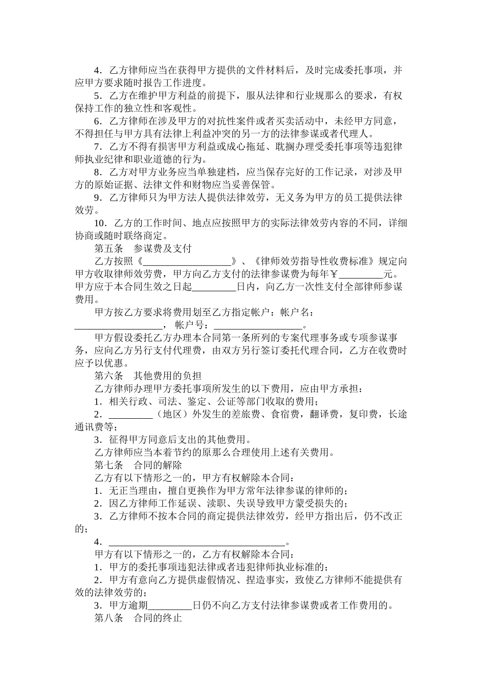 聘请常法律顾问合同三_第3页