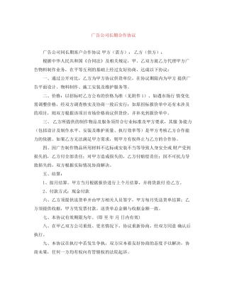 广告公司长期合作协议