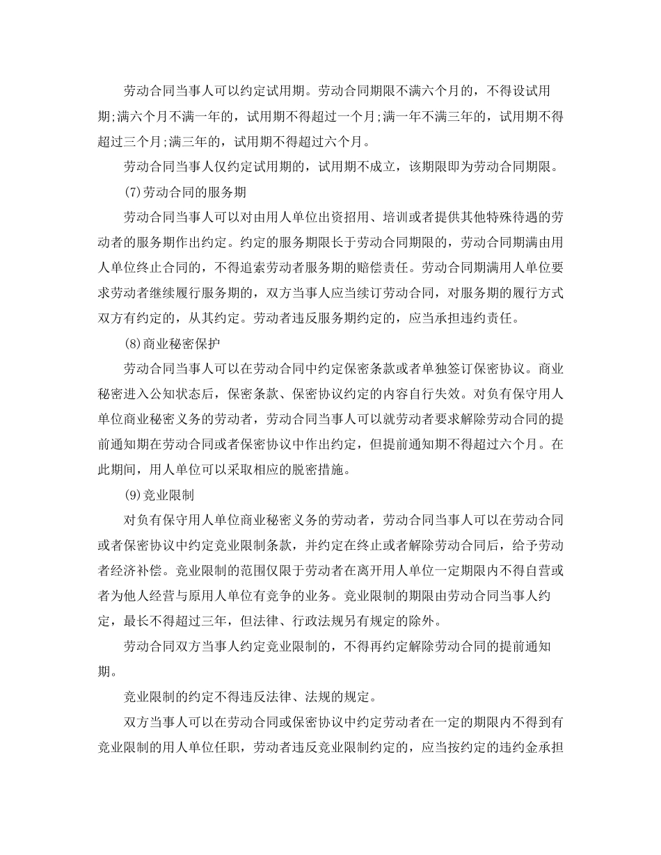 如何订立劳动合同_第2页