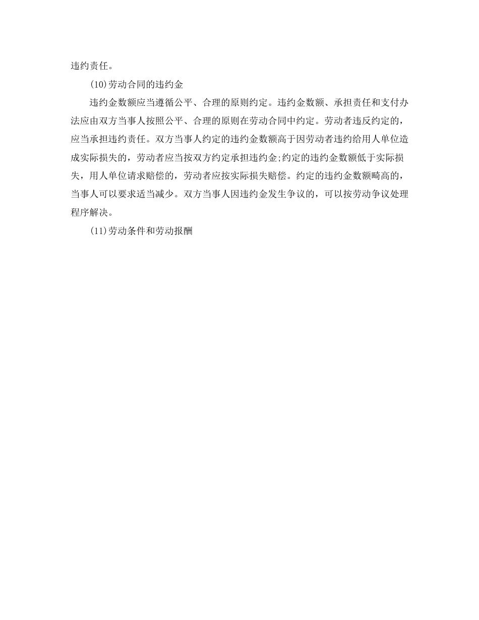 如何订立劳动合同_第3页