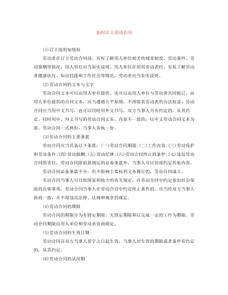 如何订立劳动合同